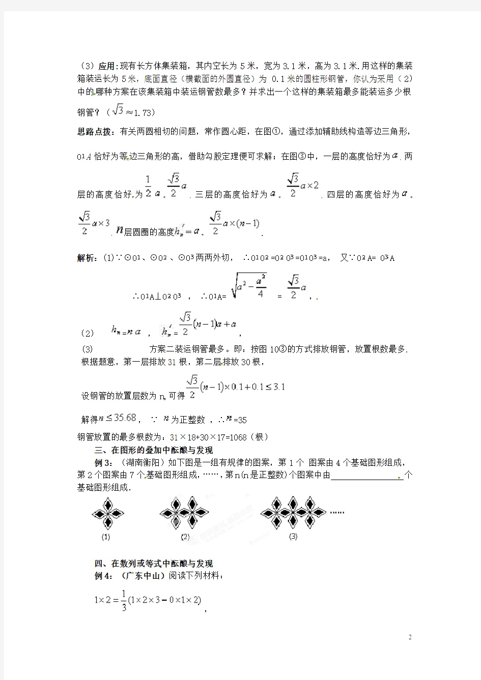山东省济宁市中考数学专项复习 专题七 中考规律猜想专题