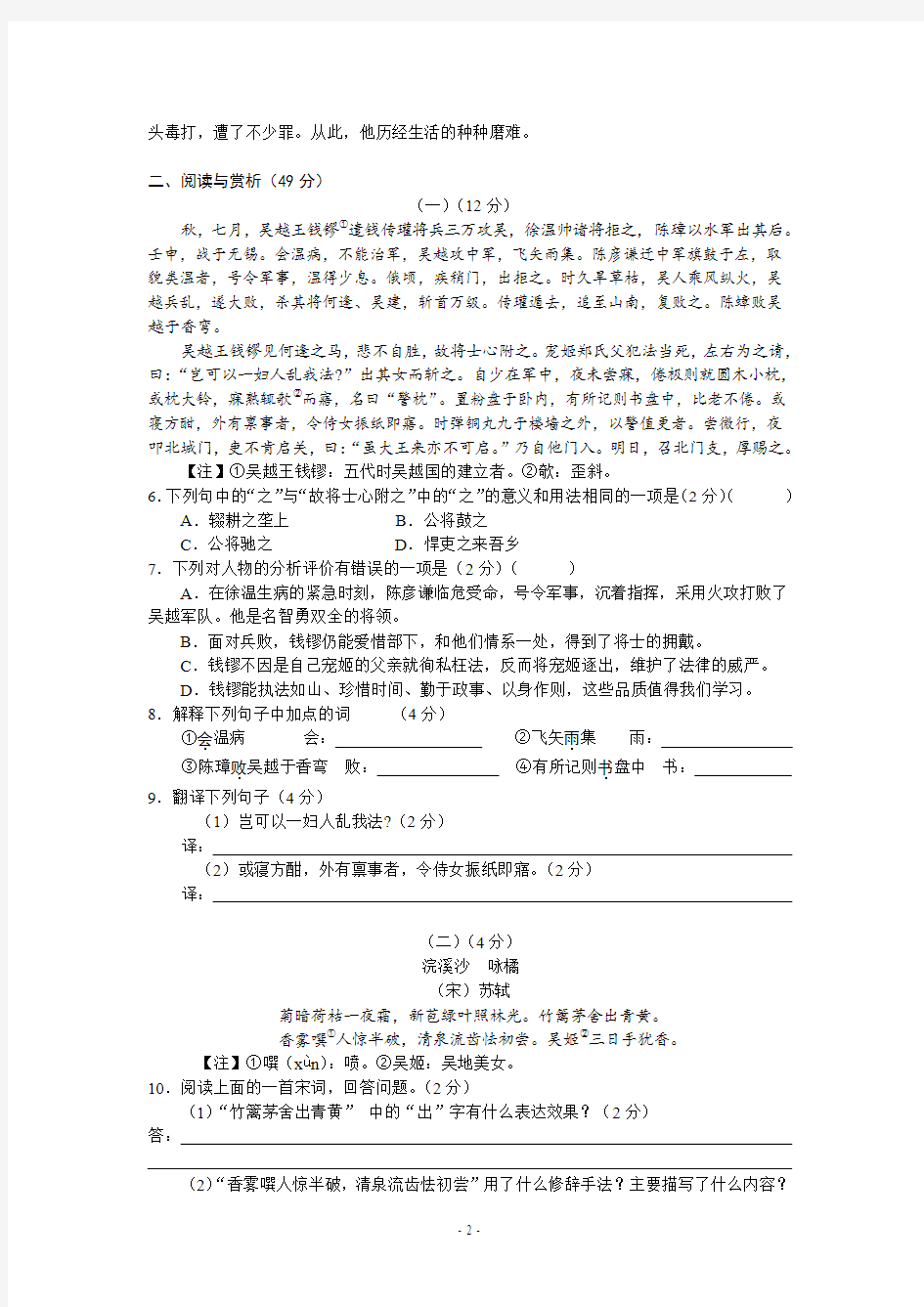 人教版九年级语文下册140  学期初三中考一模语文试卷(含答案) 精品