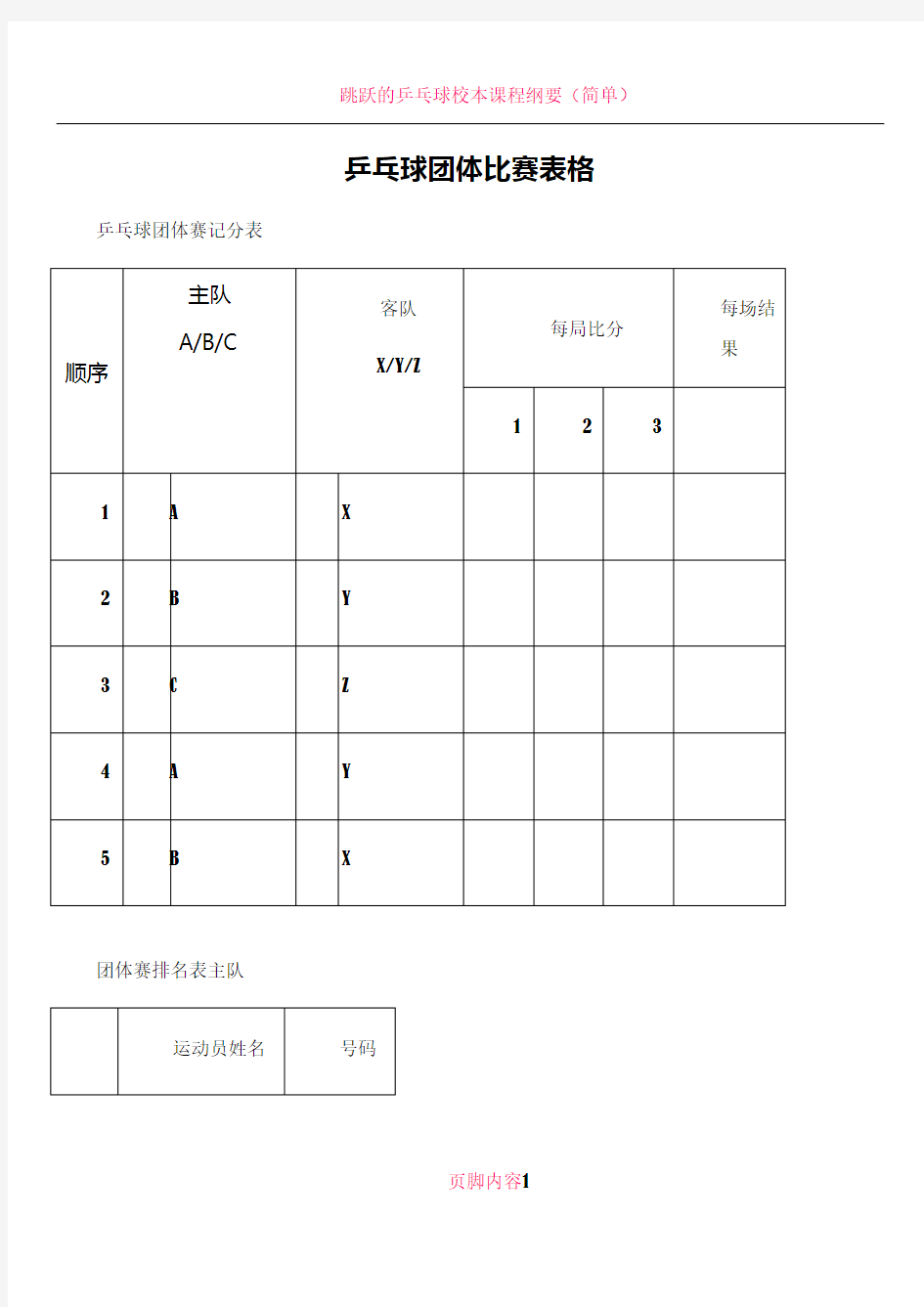 乒乓球比赛表格