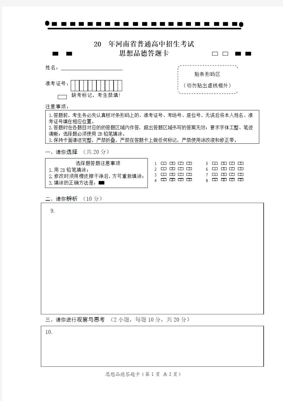 思想品德答题卡模板