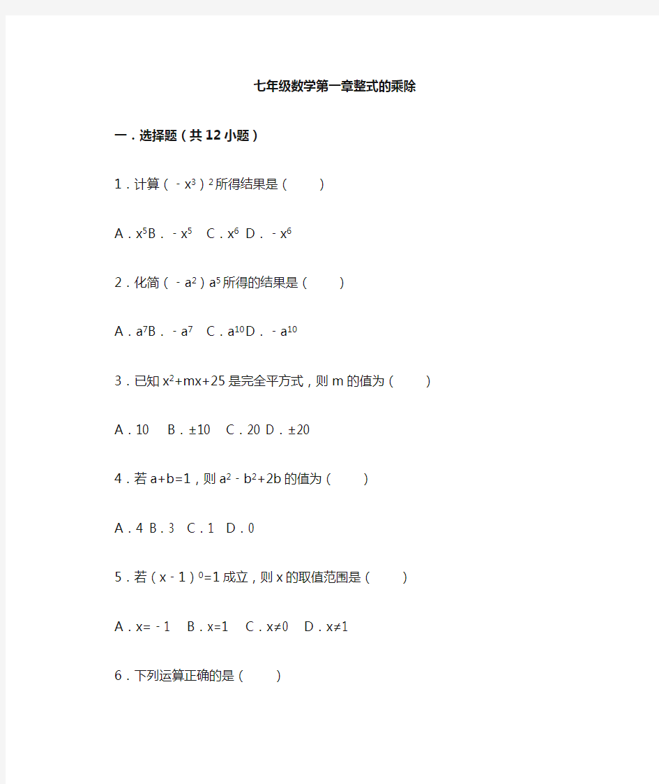 七年级数学下册整式的乘除