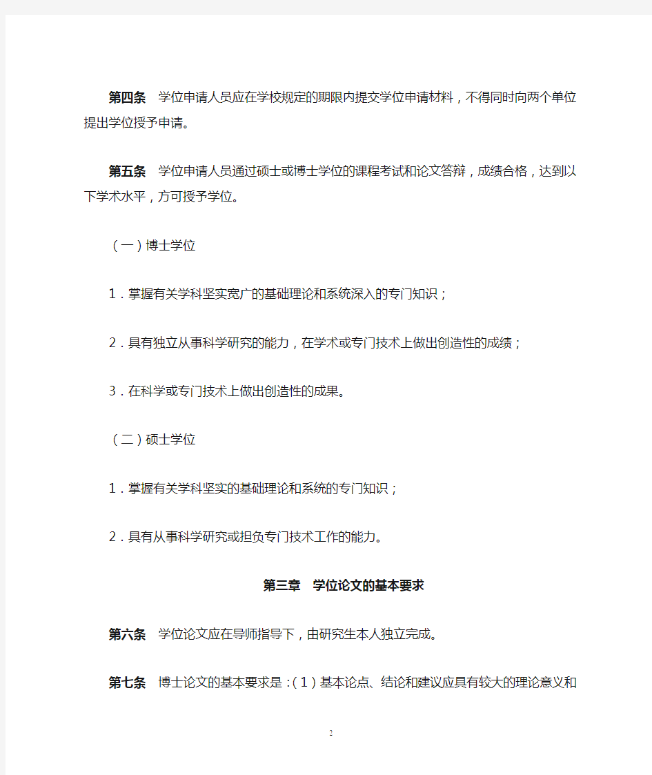 天津工业大学硕士、博士学位工作实施细则(2018年修订)