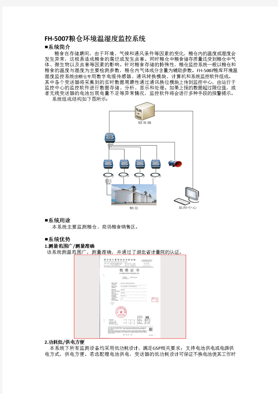 粮库环境温湿度监控系统