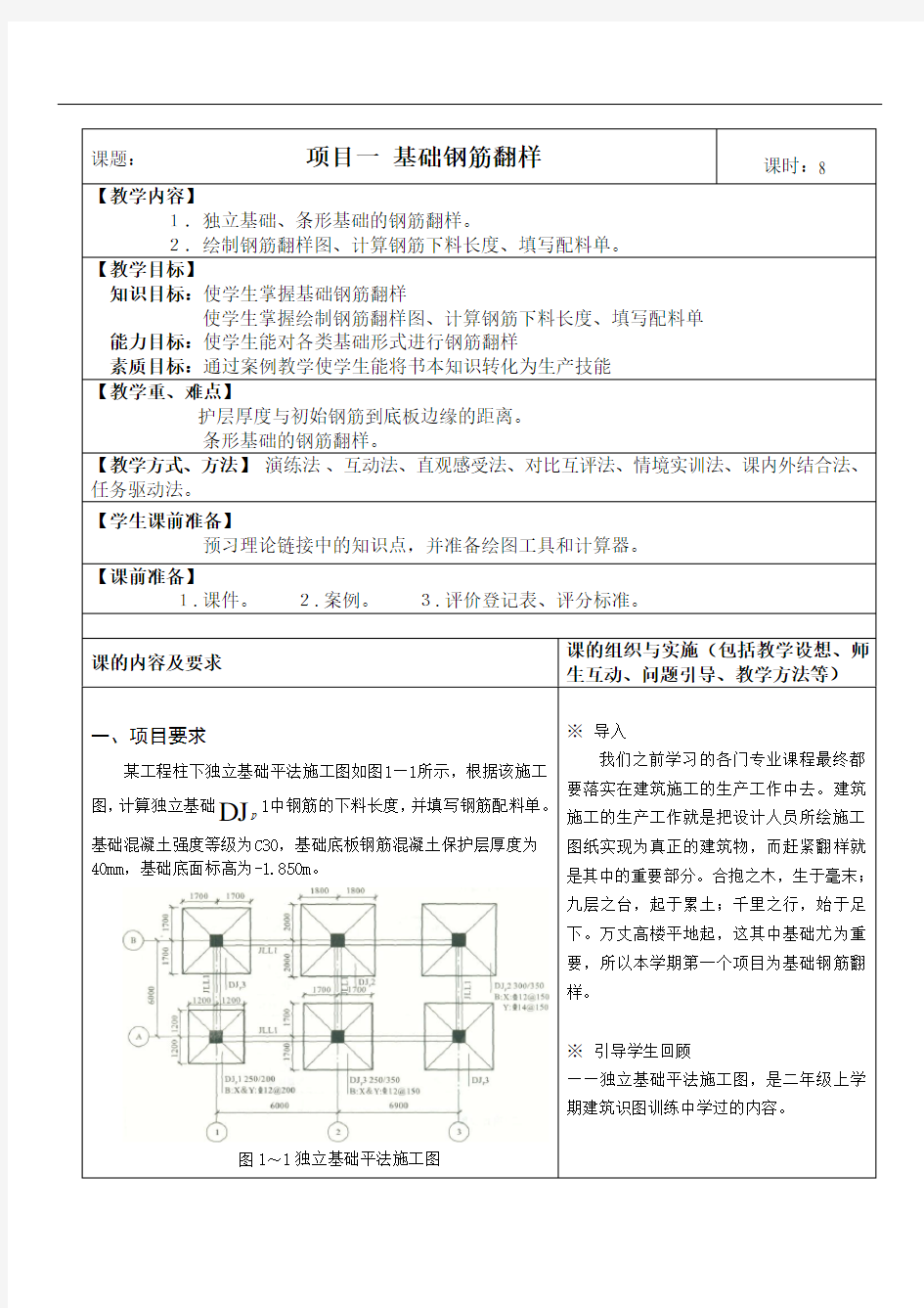 基础钢筋翻样