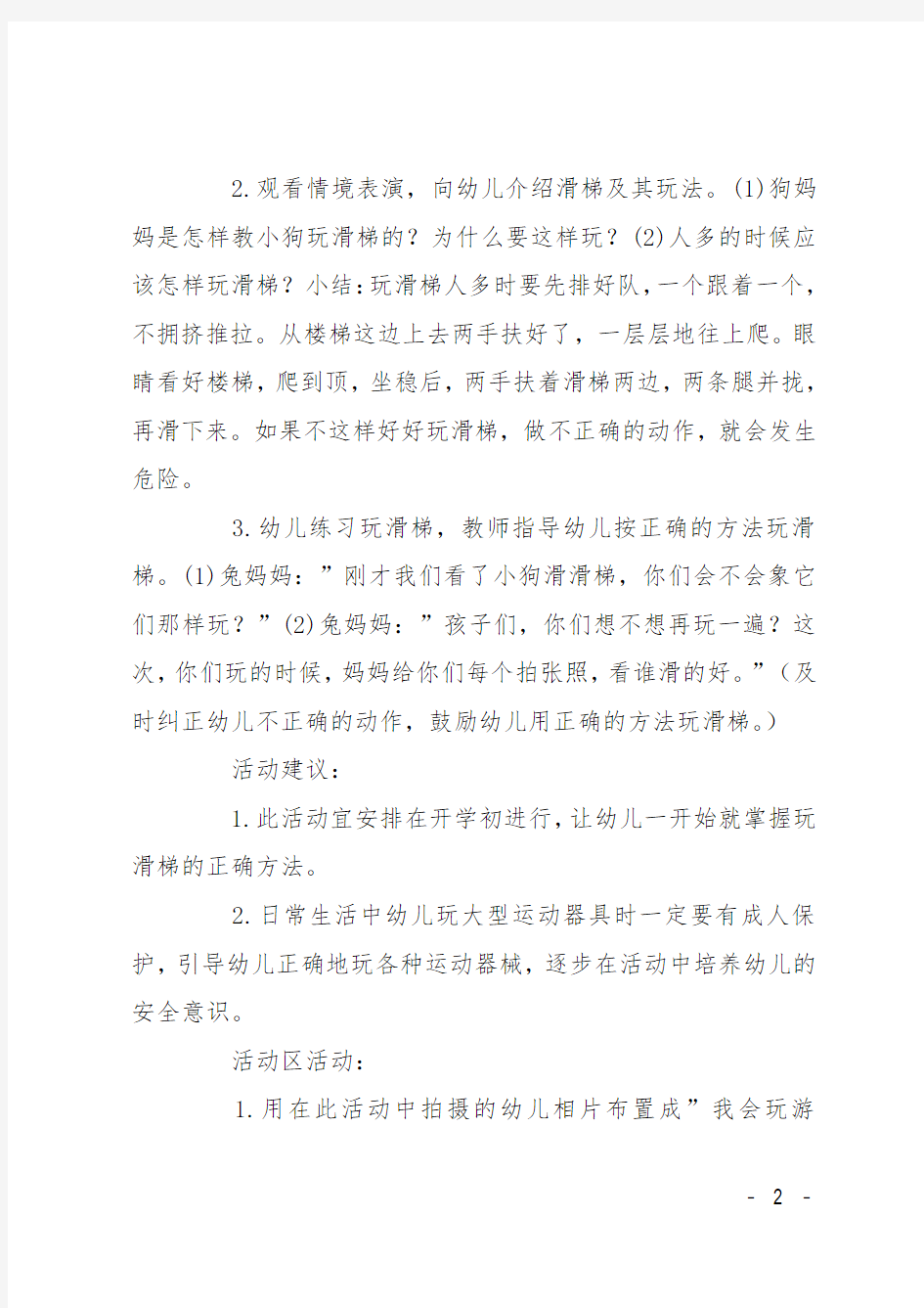 中班安全安安全全玩滑梯教案