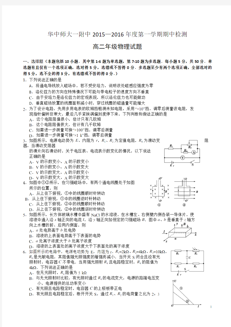 华师一附中高二期中考试题物理试题(含解析)