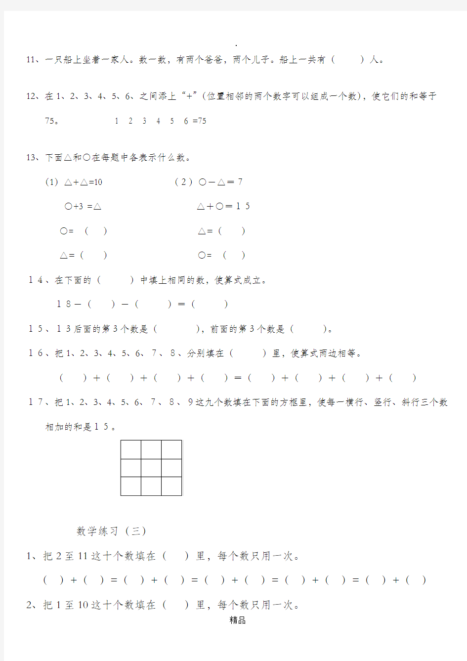 小学一年级数学思维训练汇总