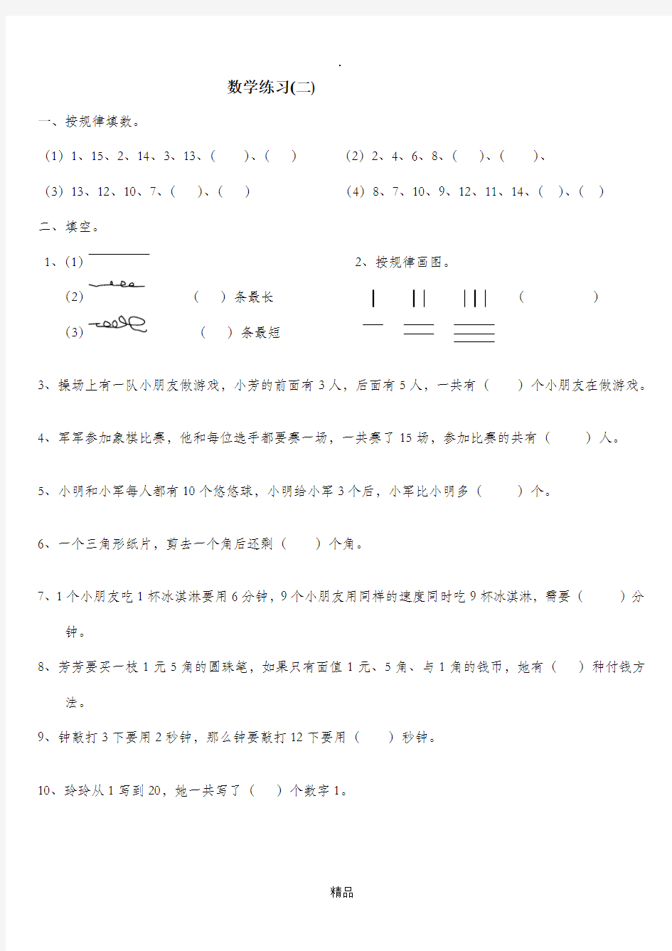 小学一年级数学思维训练汇总