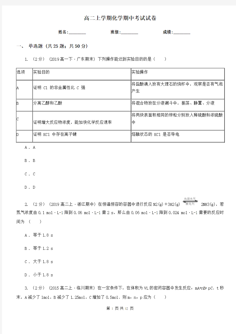 高二上学期化学期中考试试卷