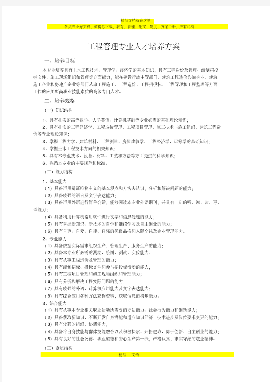 工程管理专业人才培养方案(20200419204244)