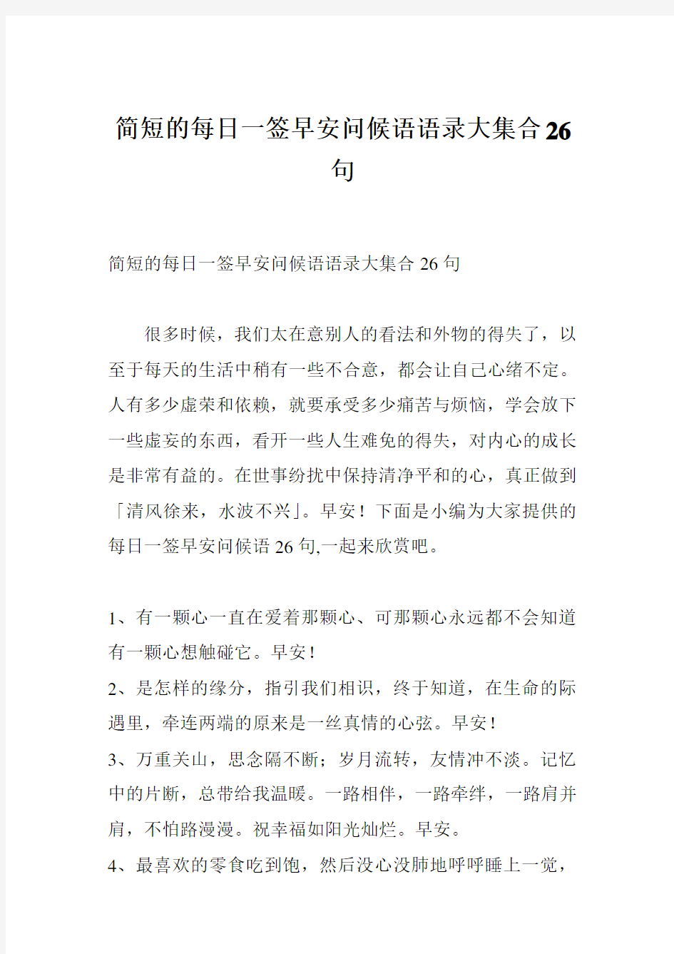 简短的每日一签早安问候语语录大集合26句