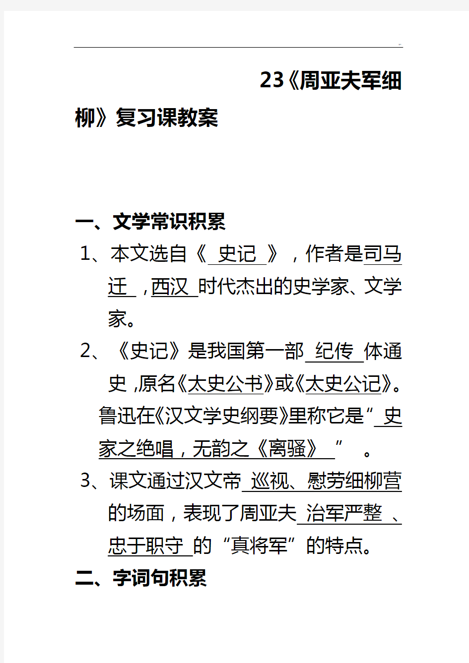 《周亚夫军细柳》复习资料课课程教案