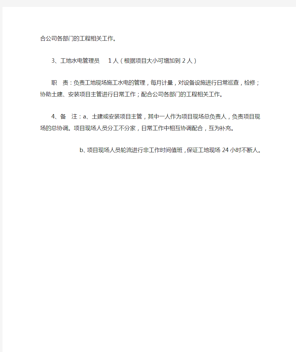 工程部人员组织结构及职责分工