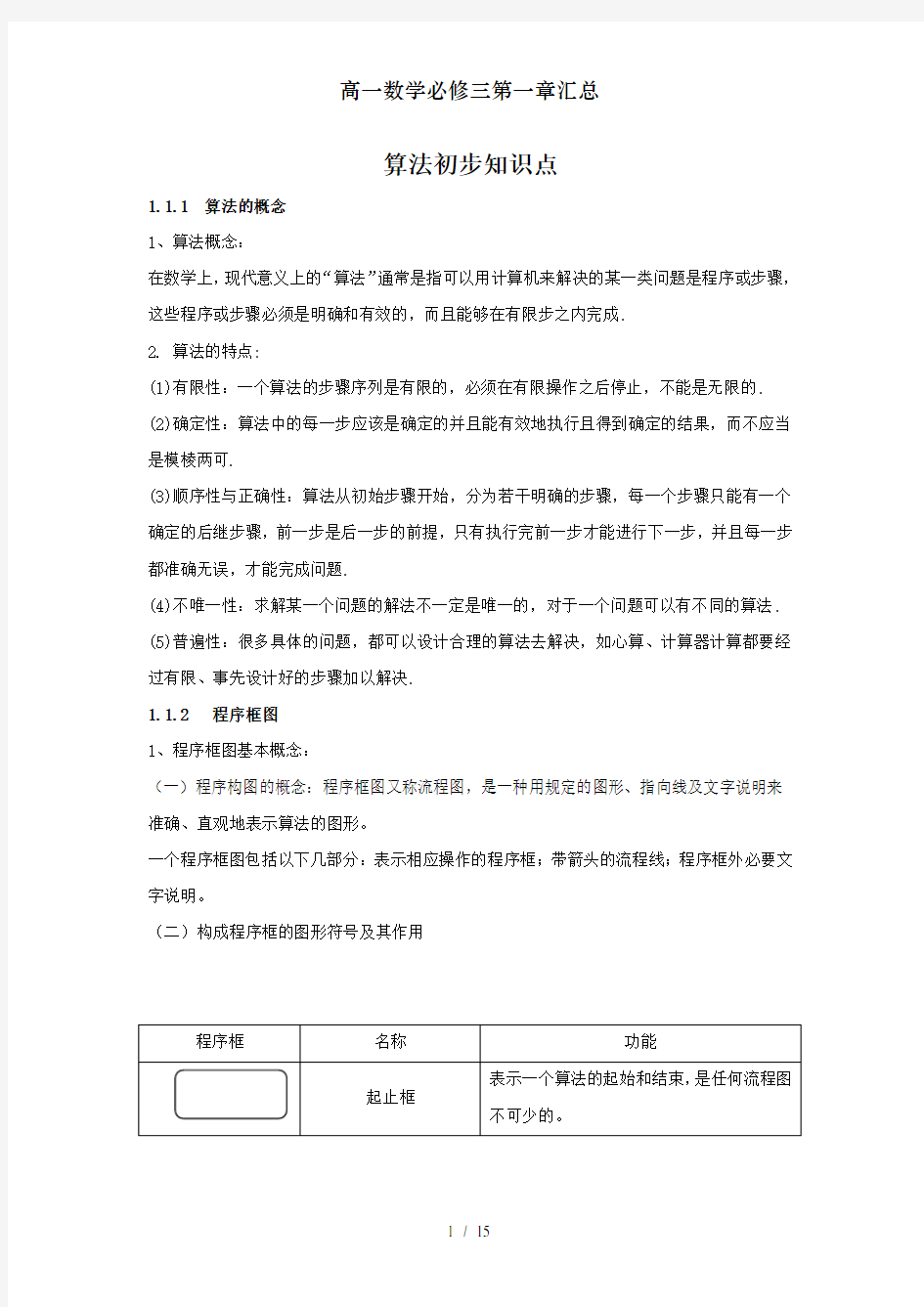 高一数学必修三第一章汇总