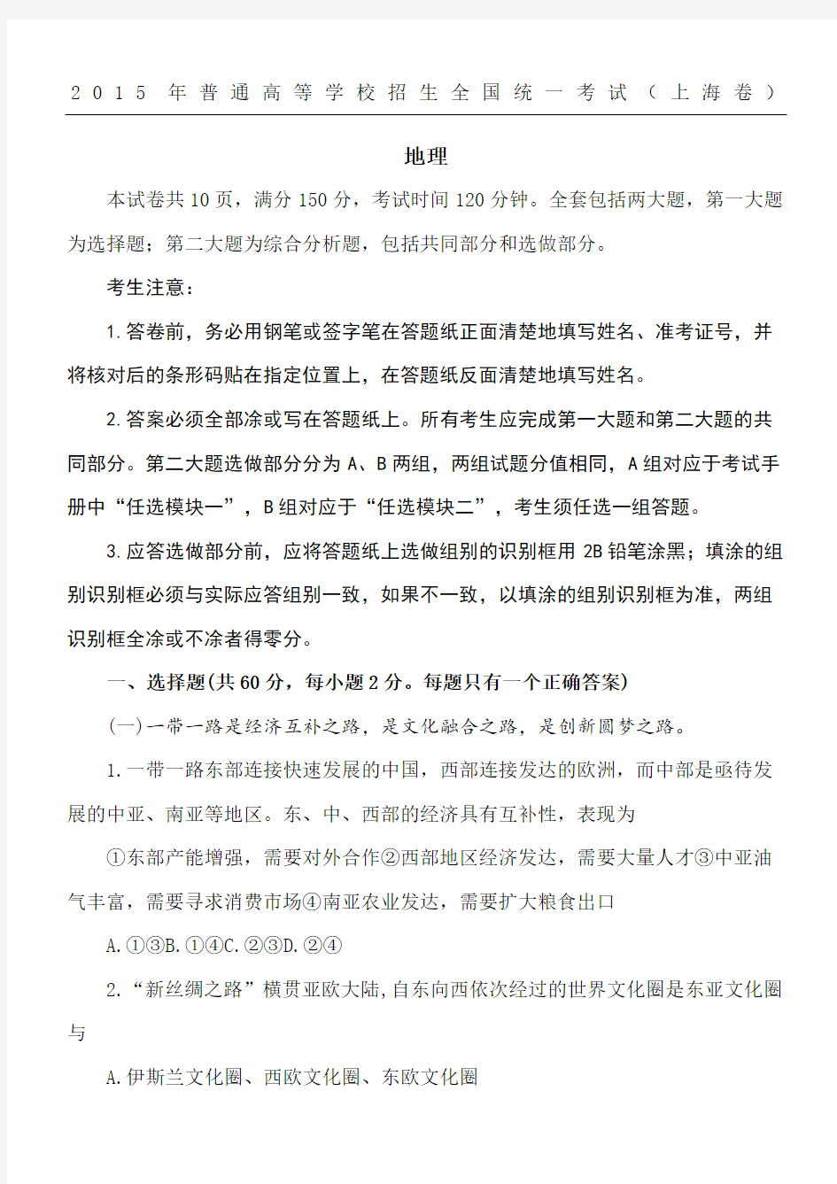 上海高考地理试题解析版