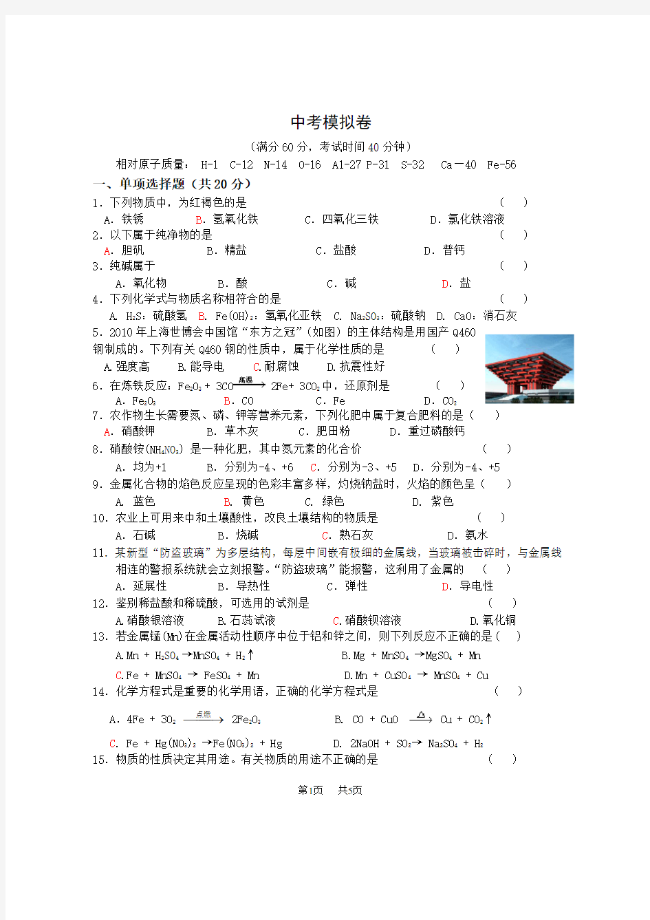 中考化学模拟试题及答案