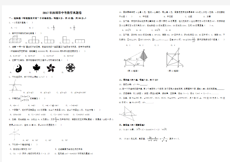 2017年深圳市中考数学试卷(附答案)