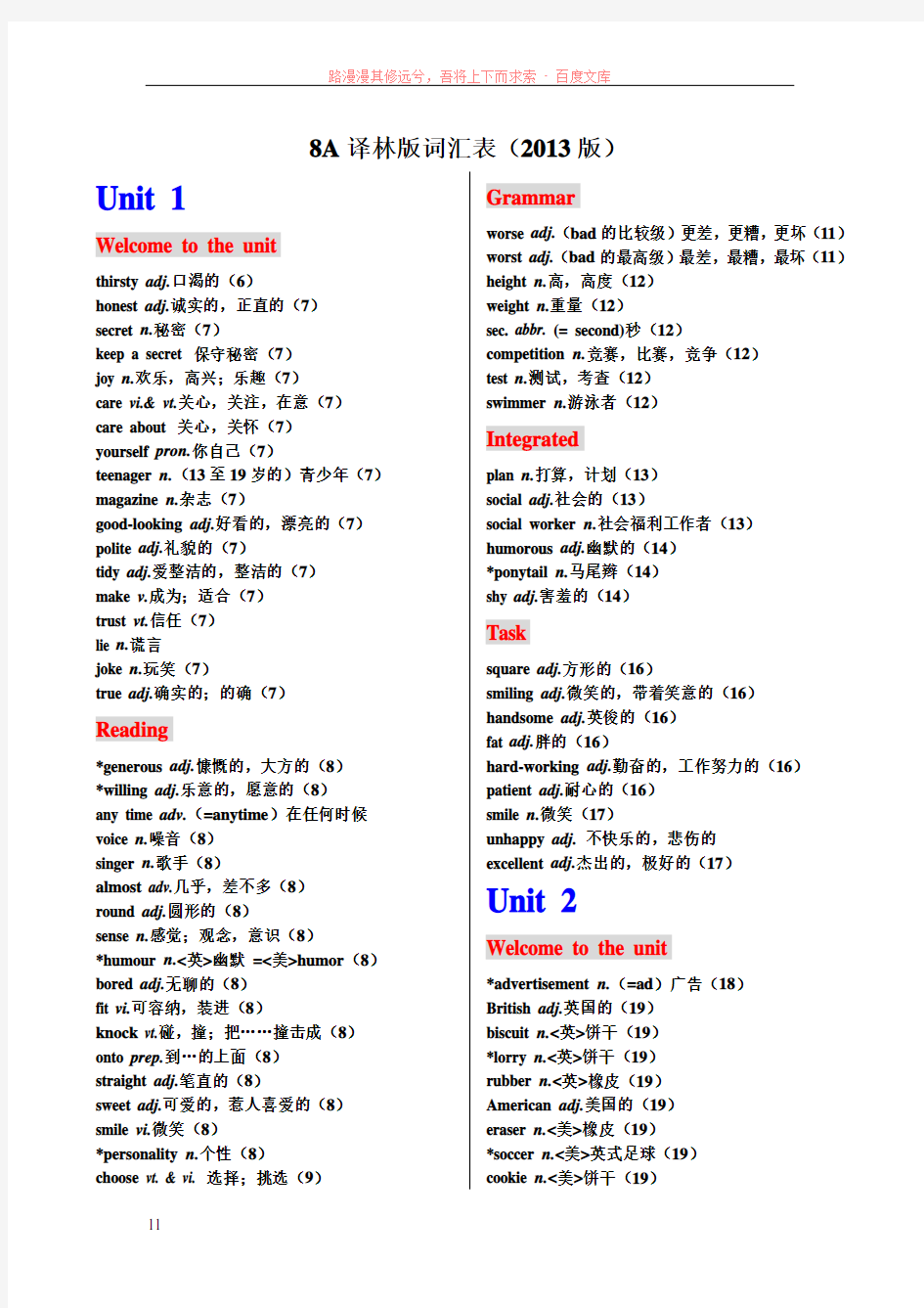 无锡湖滨中学初二英语词汇表(u1-2)