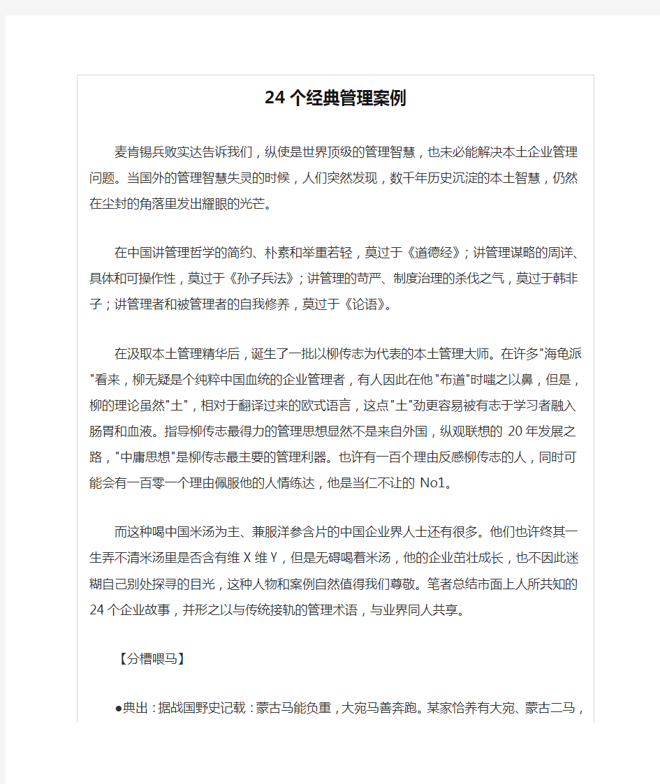 24个经典管理案例