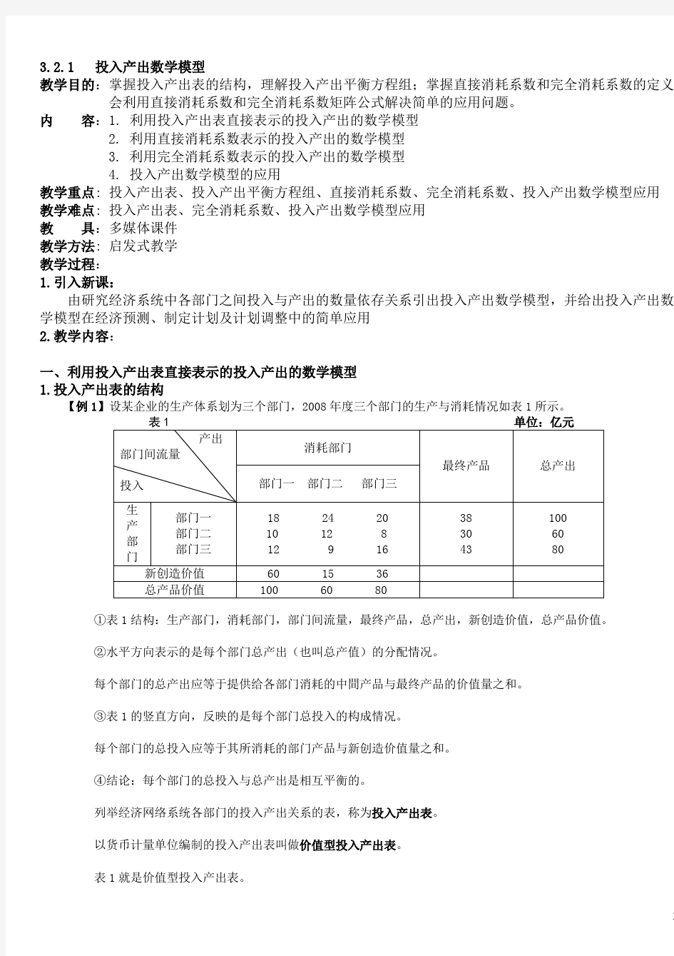 经济应用数学教案3.2.1