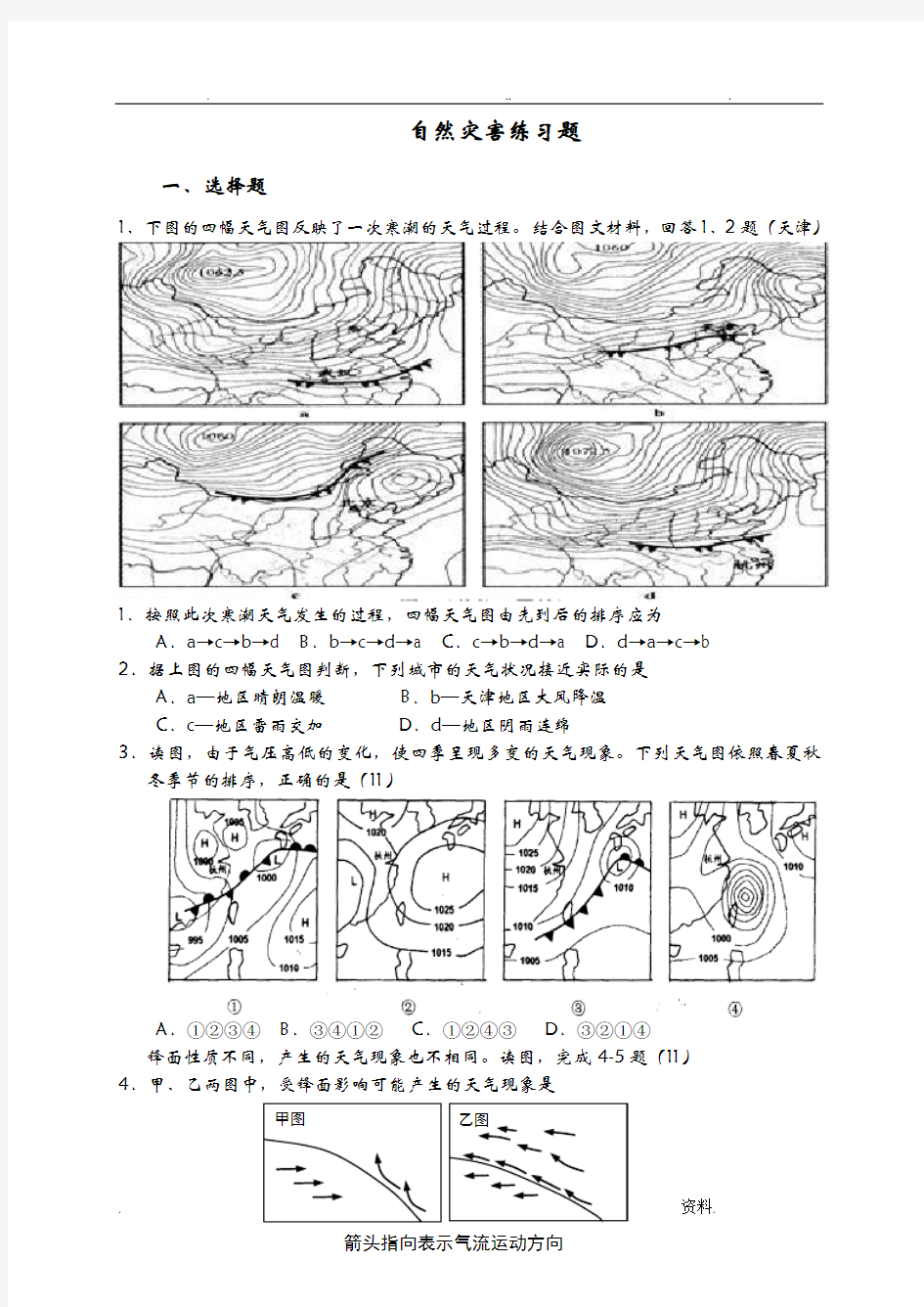 高中地理自然灾害练习题及答案