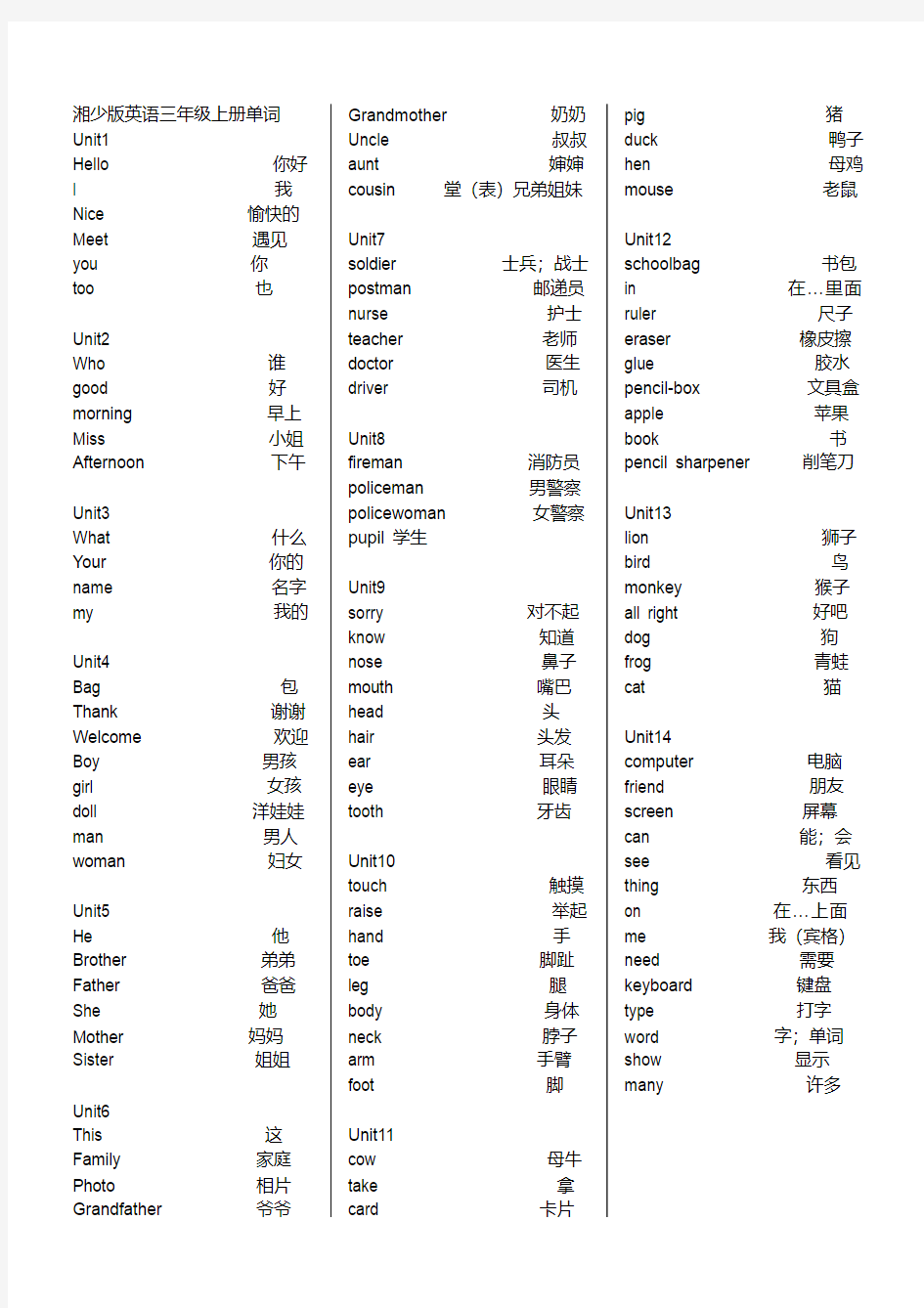 湘少版小学英语单词表3-6年级详细