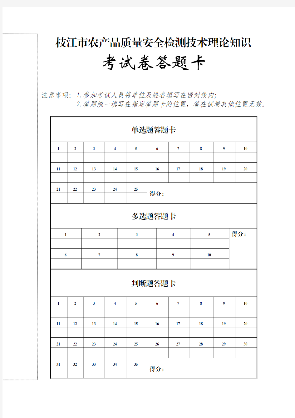 农产品质量安全检测技术理论知识考试卷.pdf