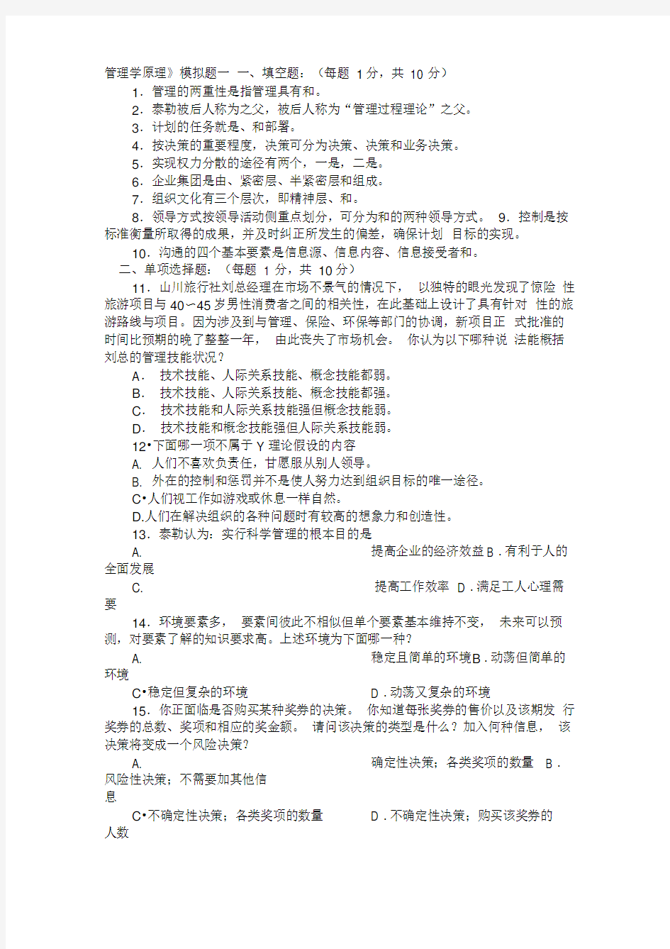 管理学原理试题(含答案)