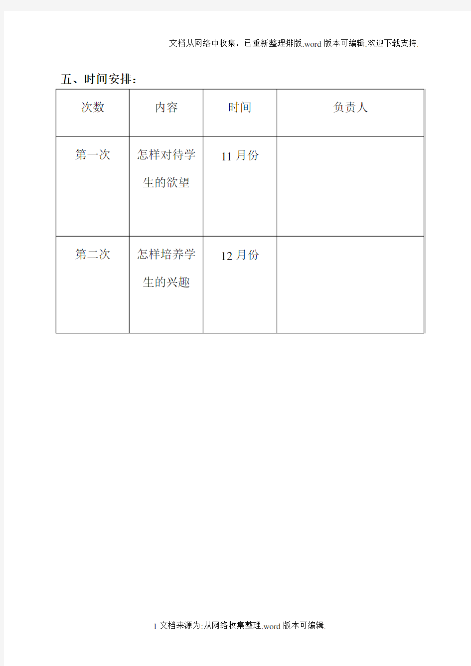 家长学校教学计划1-6年级