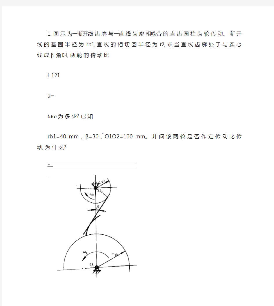 浙江工业大学机械原理第八章习题第十章习题.