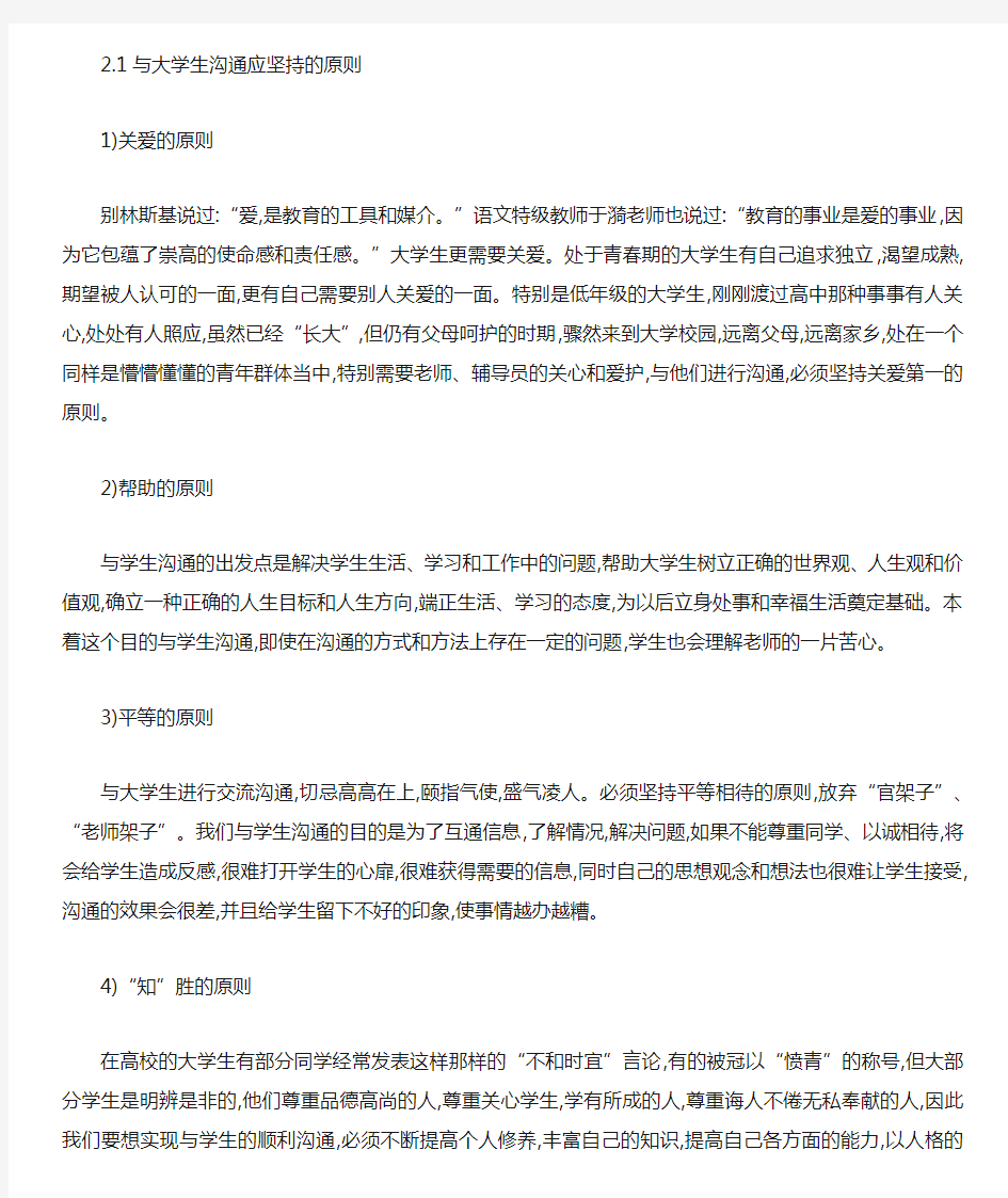 加强与大学生沟通交流的技巧(一)