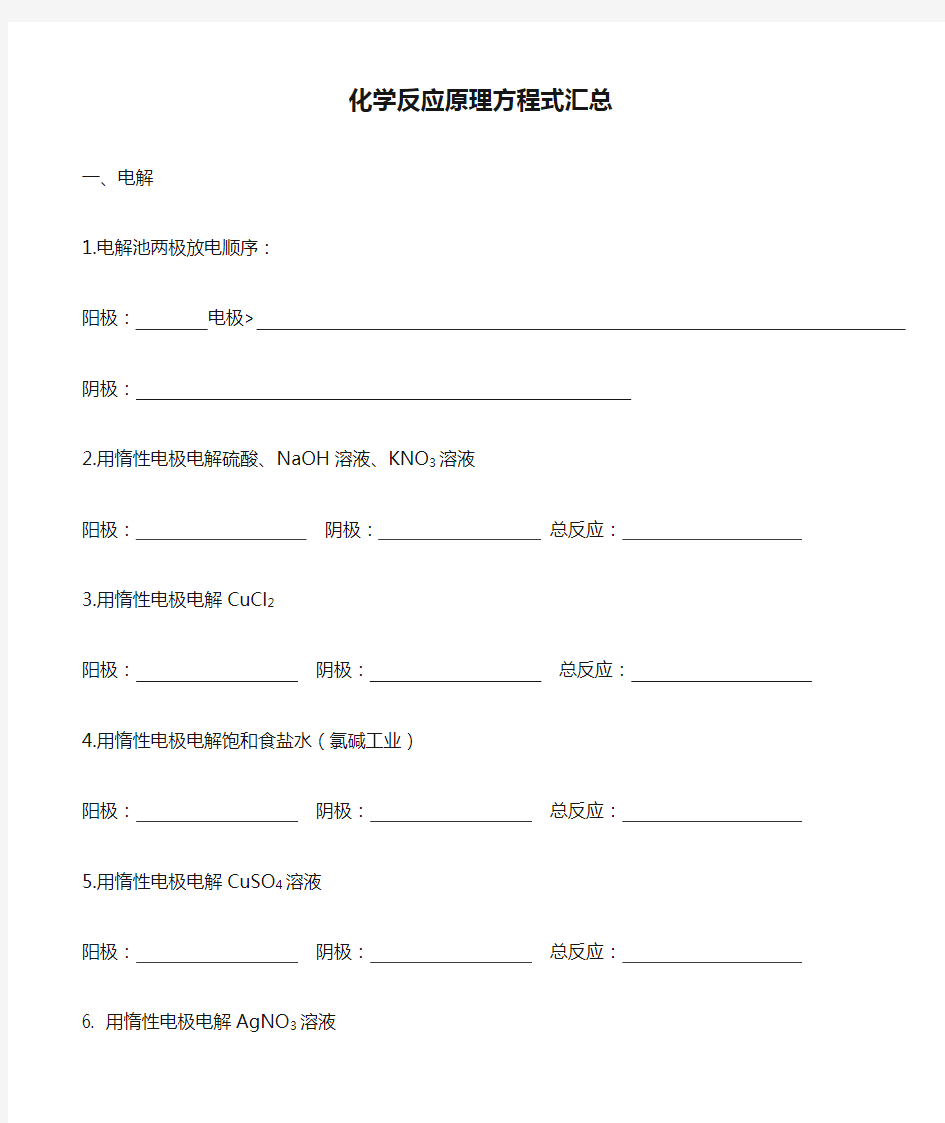 化学反应原理方程式汇总整理