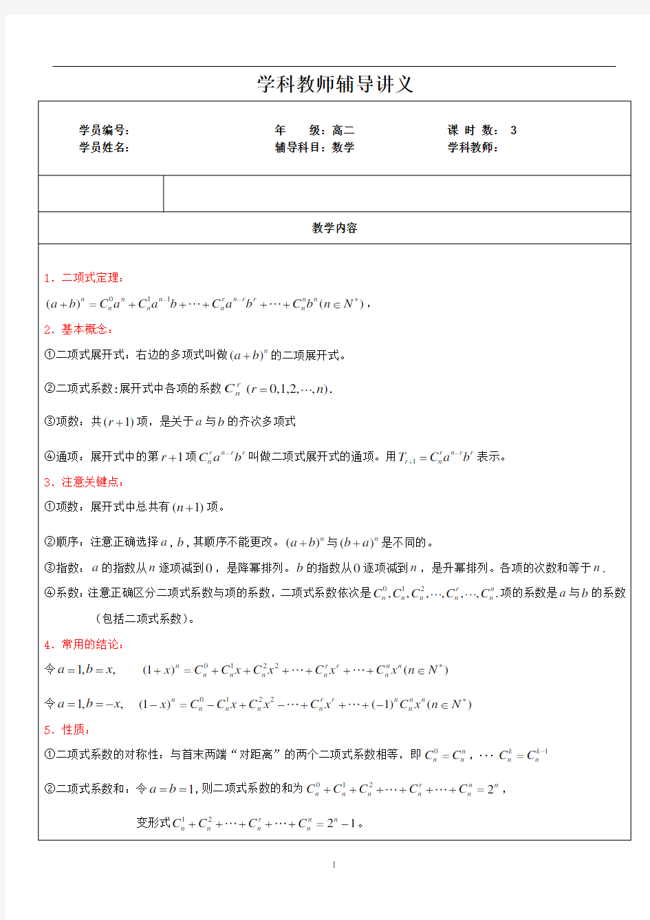 (完整版)二项式定理十大典型问题及例题