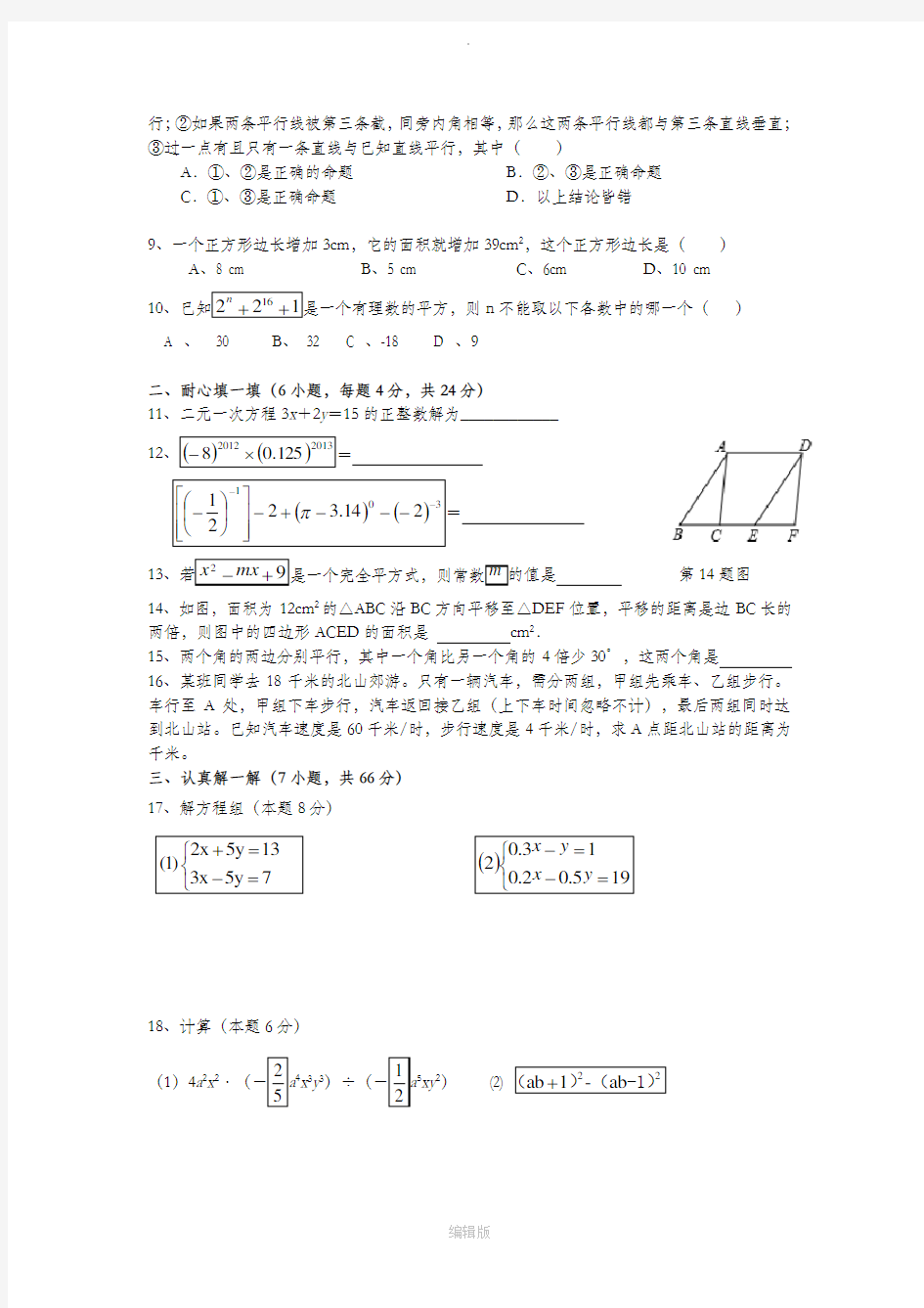 七年级下期中考试数学试卷及答案