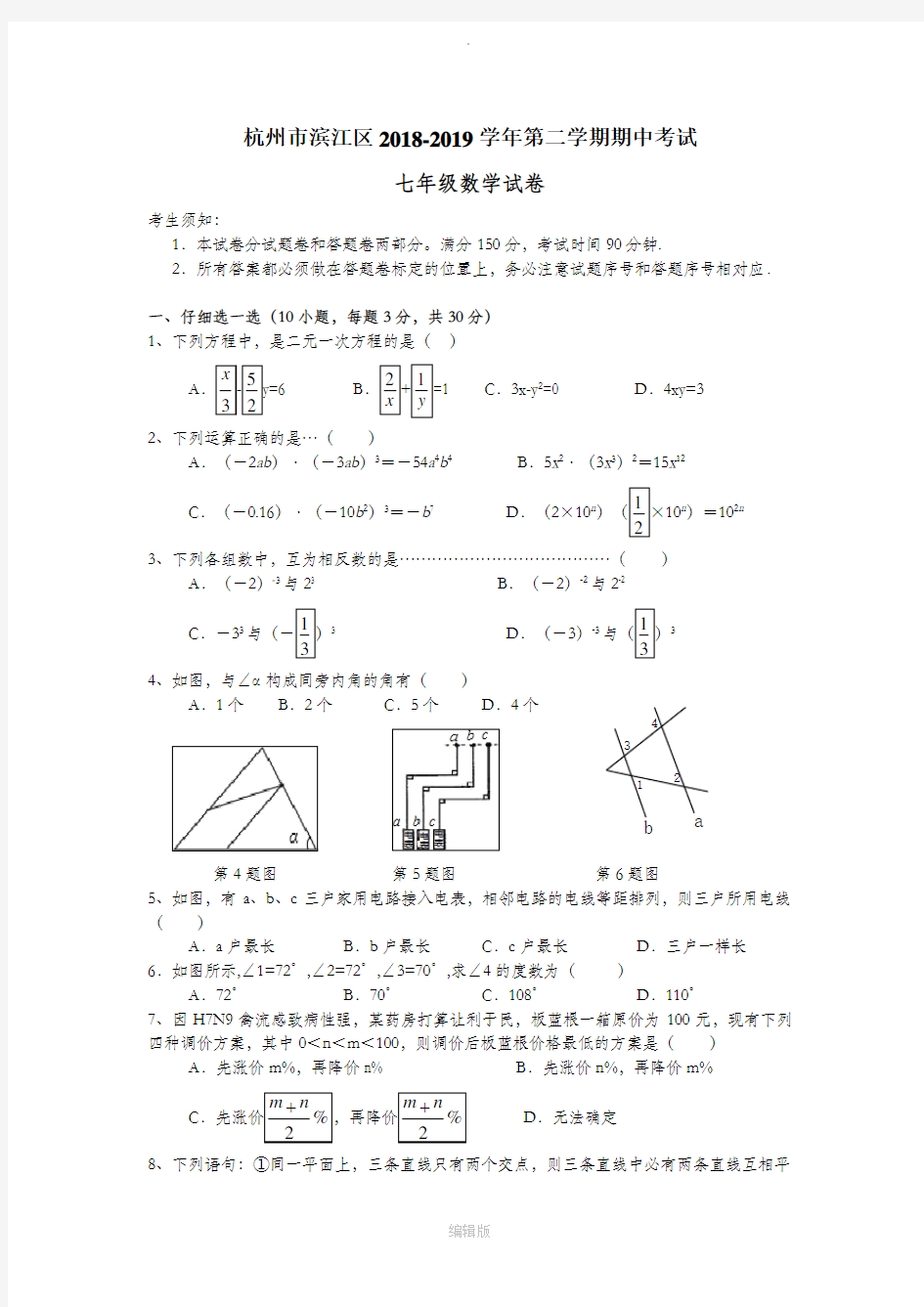 七年级下期中考试数学试卷及答案