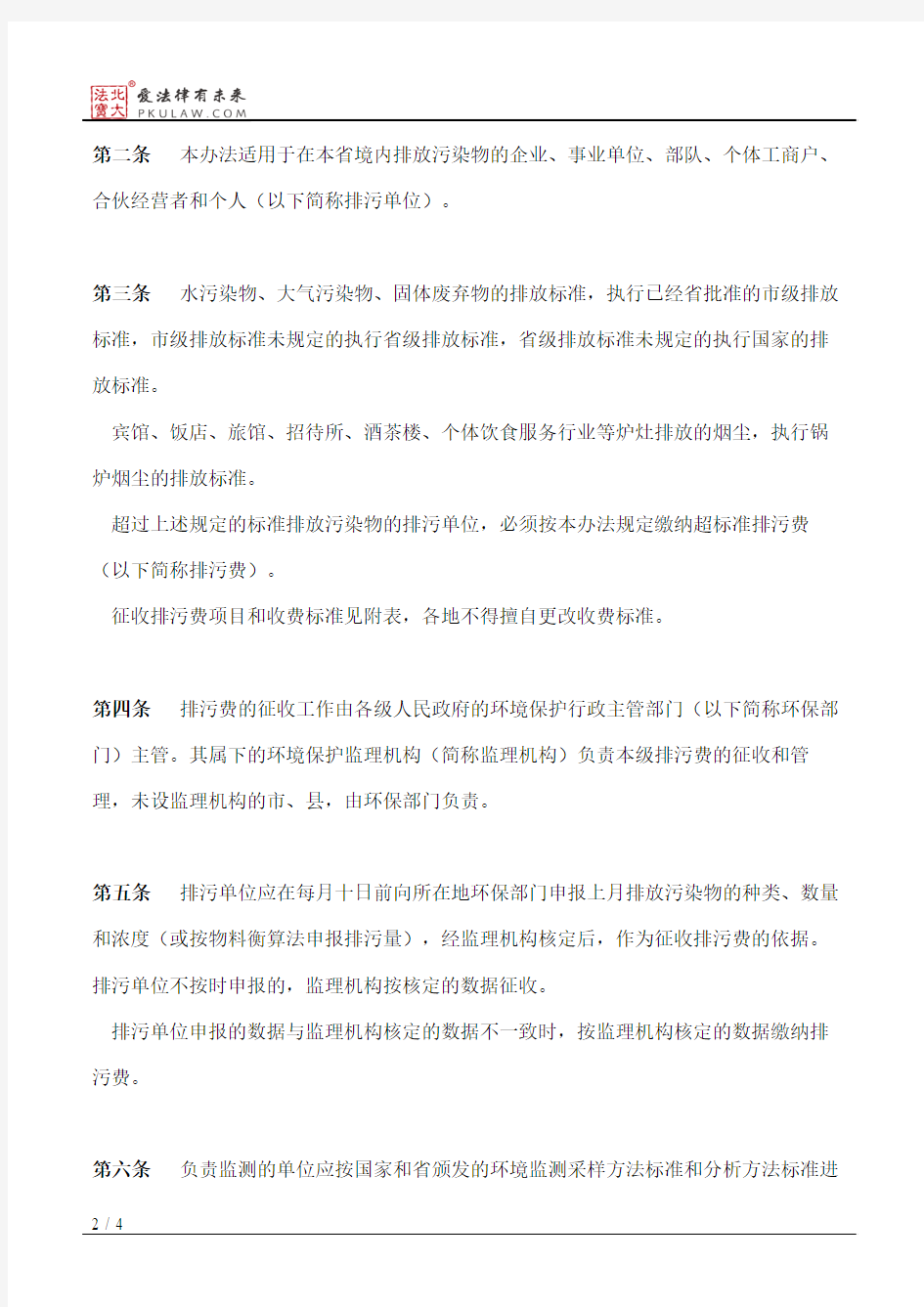 广东省征收超标准排污费实施办法
