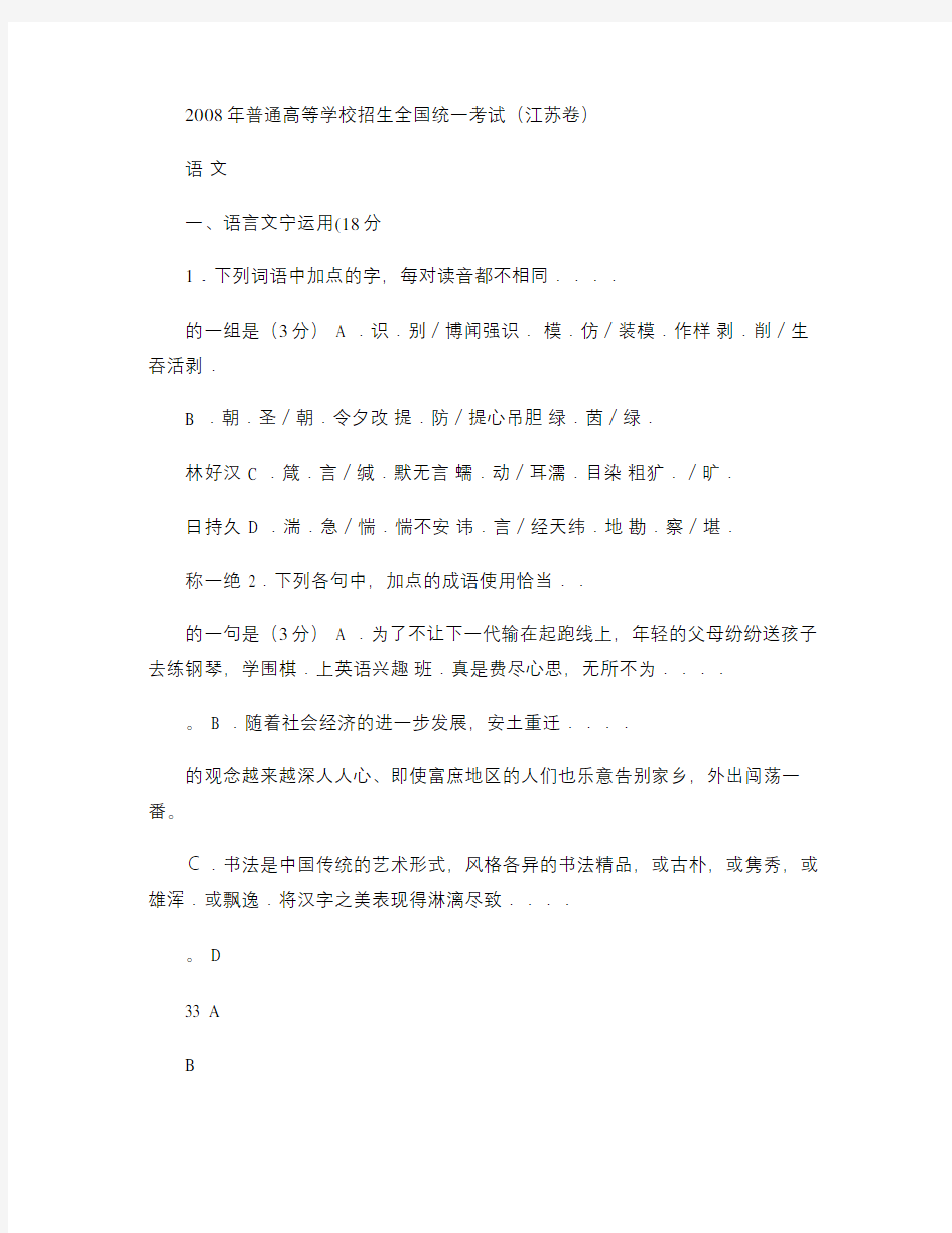 2008年江苏省高考语文试卷及答案