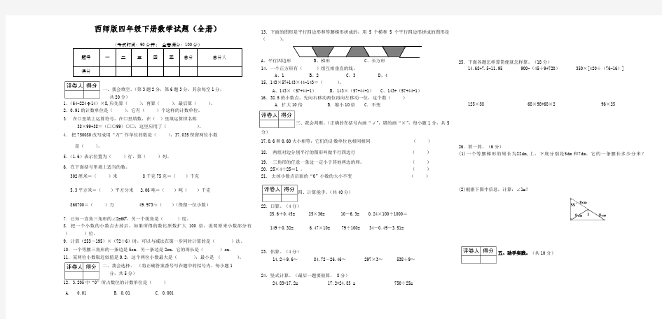 四年级下册数学试卷