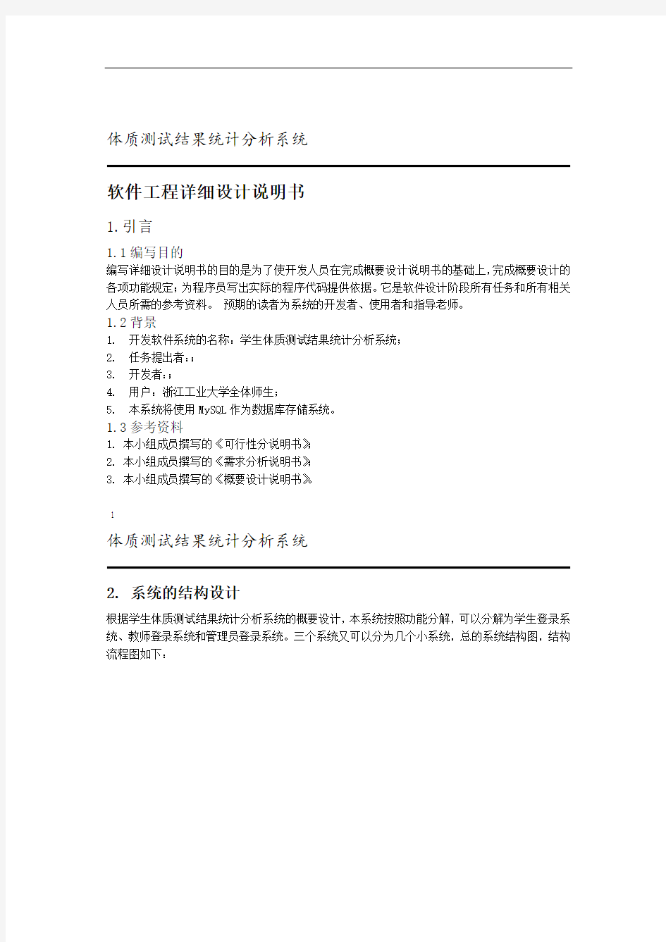 完整word版详细设计说明书word文档良心出品