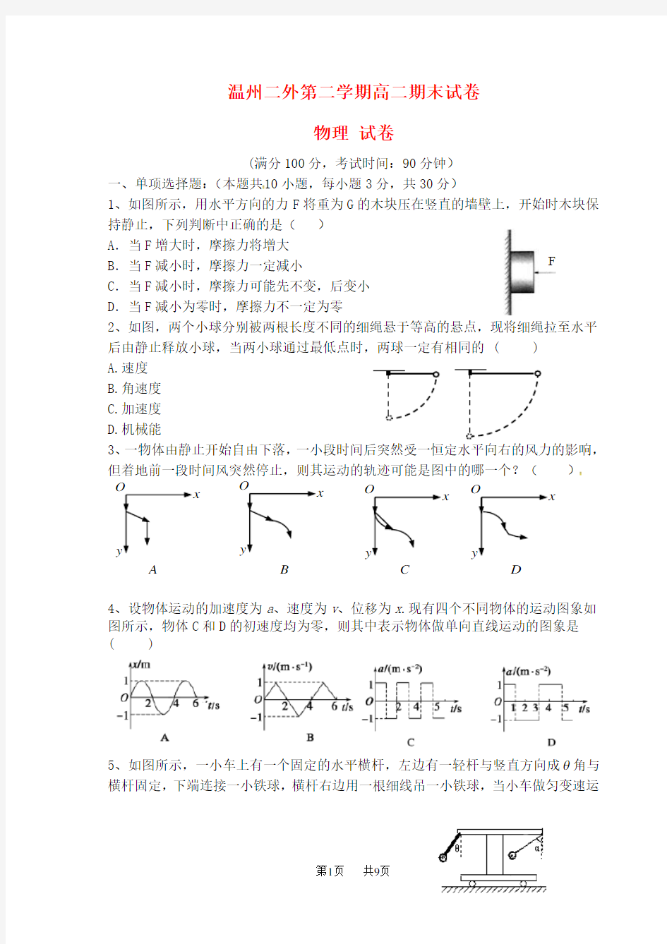 高二物理下学期期末考试试题(含答案)