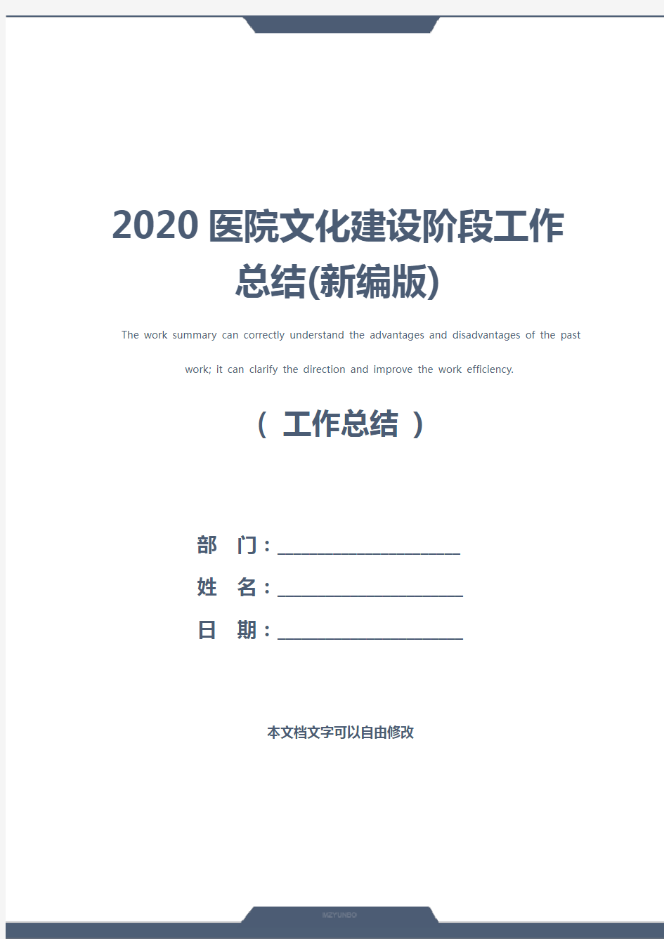 2020医院文化建设阶段工作总结(新编版)