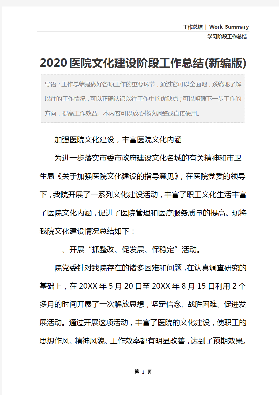 2020医院文化建设阶段工作总结(新编版)