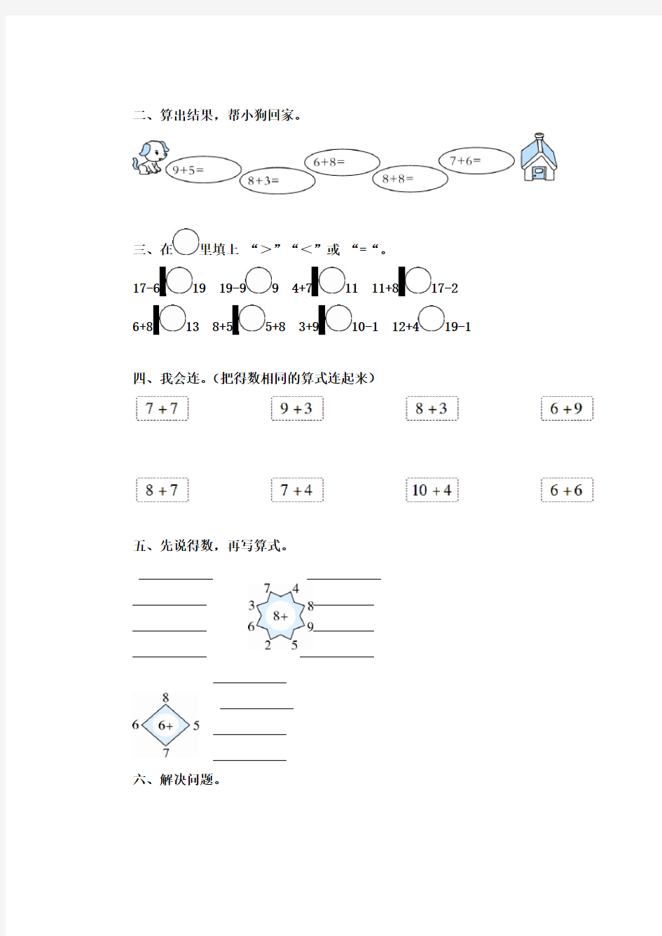 人教版一年级上册数学《第八单元综合测试卷》含答案