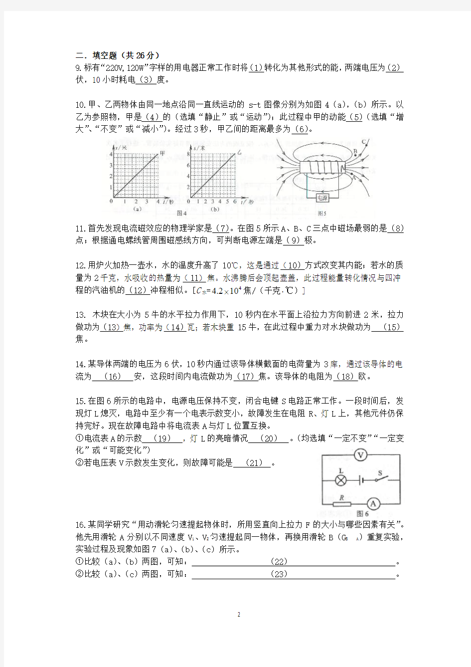 2019上海市中考物理试卷附答案