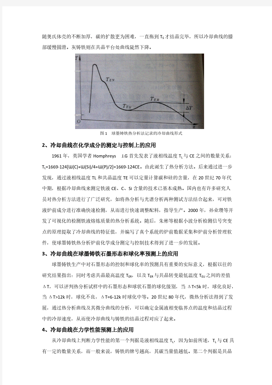 铸造过程中的自动化检测