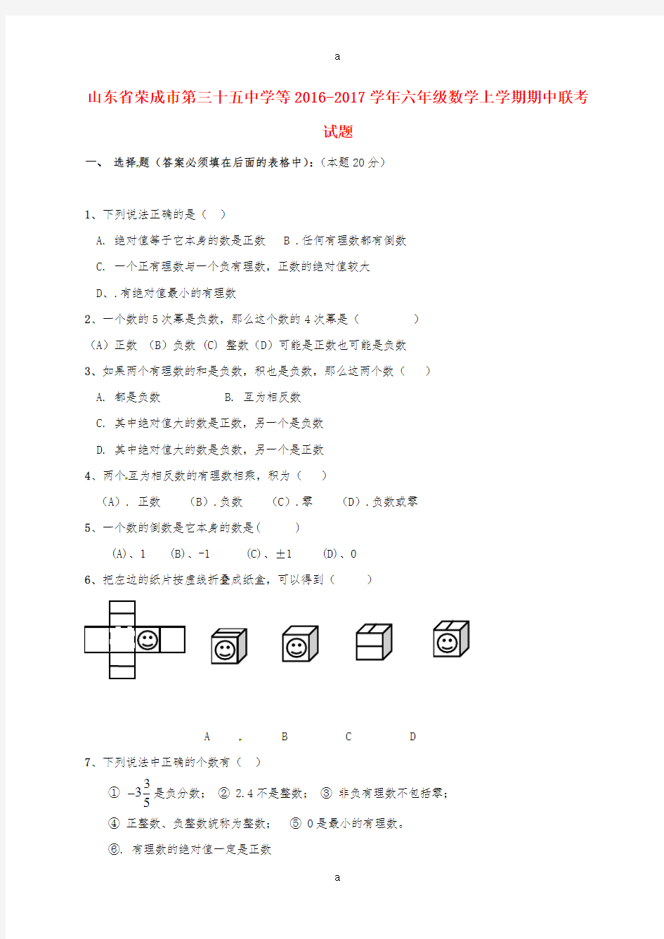 六年级数学上学期期中联考试题