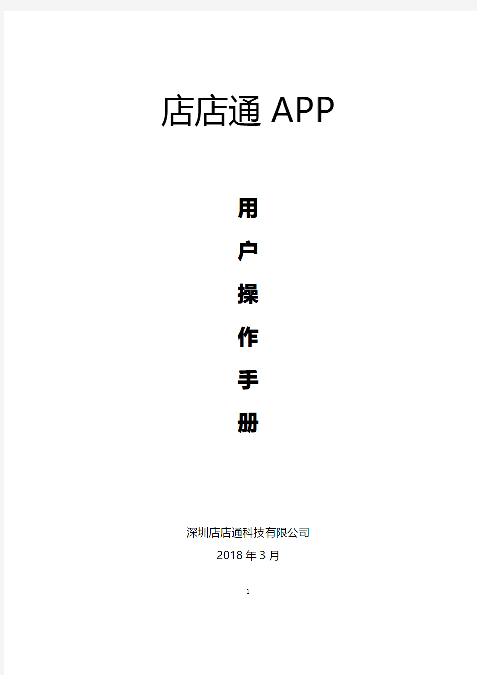 APP用户使用手册模板