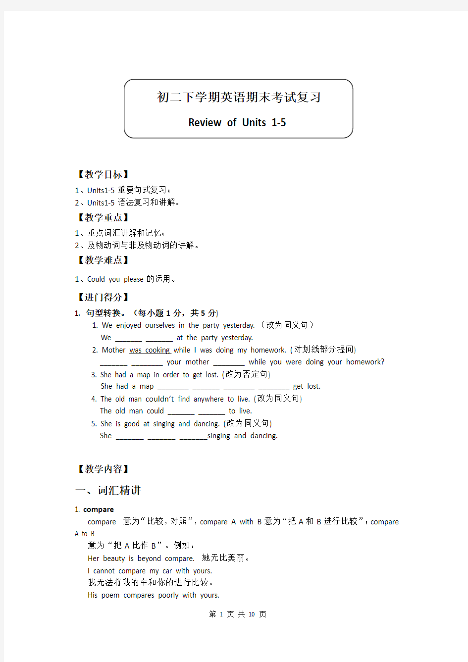 初二下学期英语期末考试复习