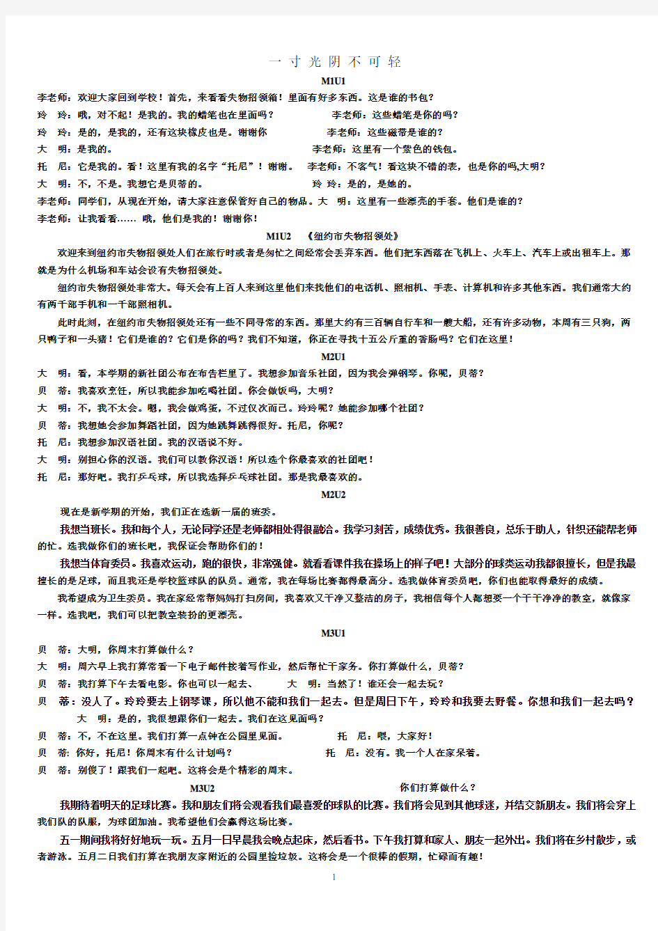 外研版英语七年级下册,课文译文.pdf