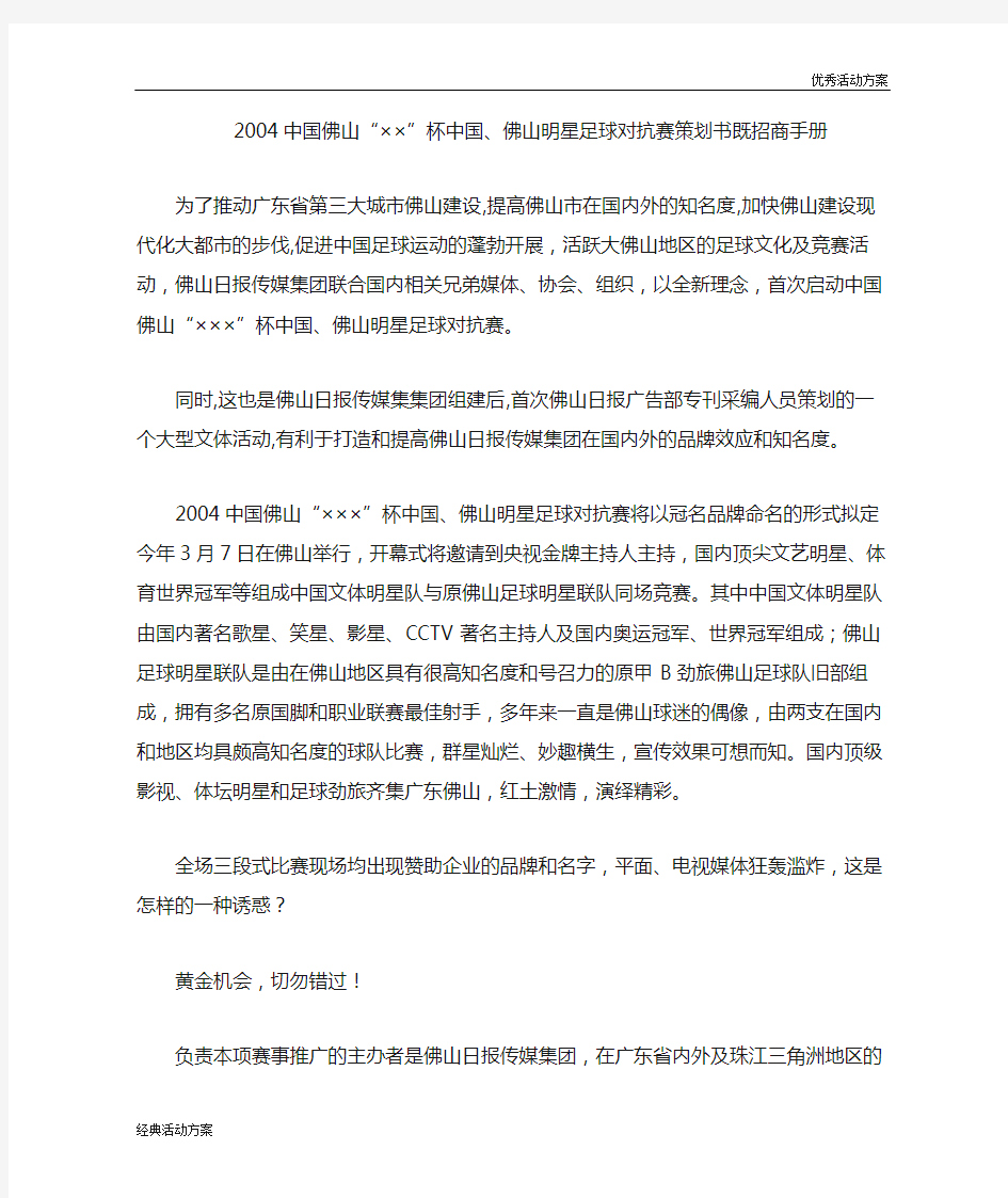 2020中国佛山“××”杯中国、佛山明星足球对抗赛策划书既招商手册